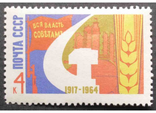 Марка 3108 47-я годовщина Октября. Серп и молот. MNH ★★. 1964 год.